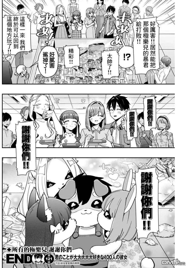 超超超超超喜欢你的100个女友第一季漫画,第121话20图