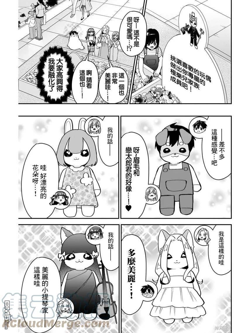 超超超超超喜欢你的100个女友当中的遮掩发叫什么?漫画,第121话3图