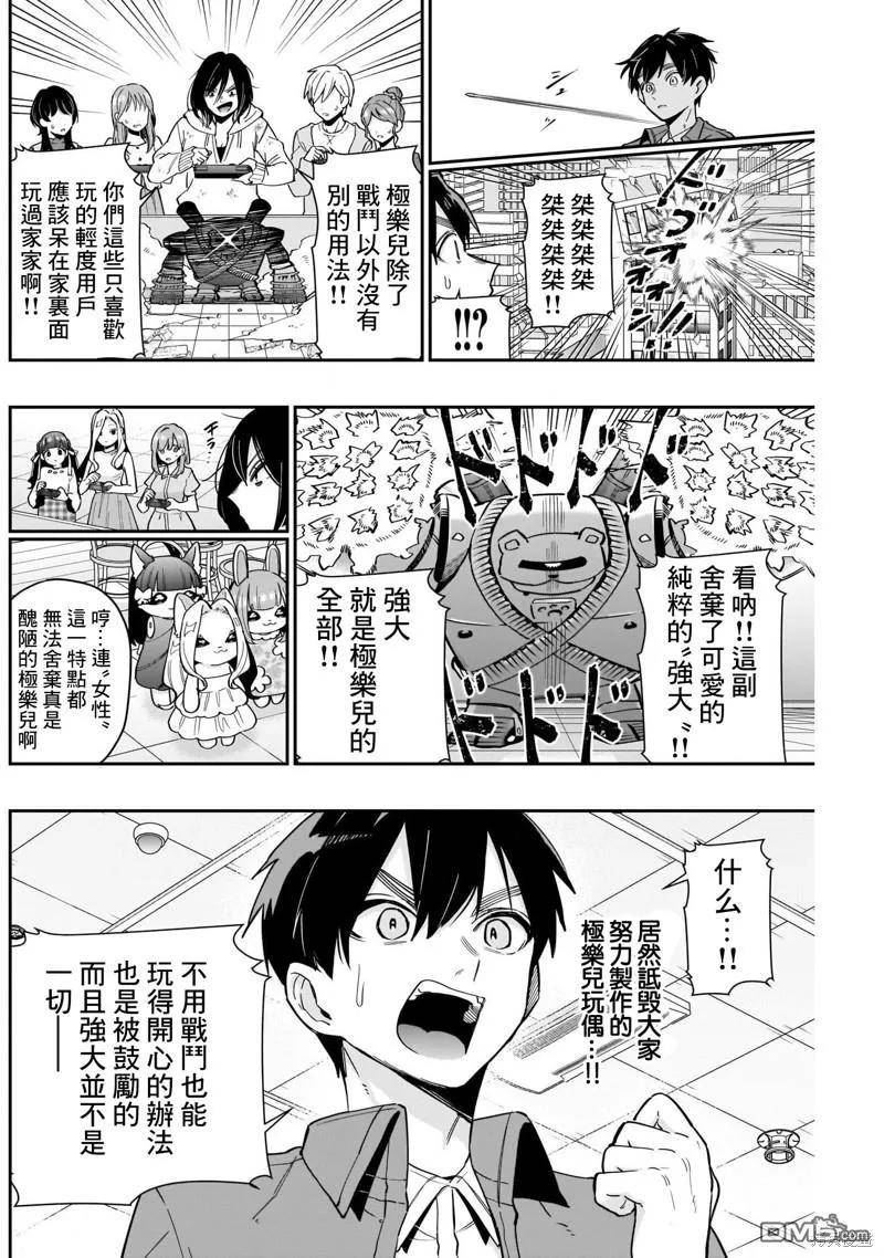 超超超超超喜欢你的100个女友当中的遮掩发叫什么?漫画,第121话8图