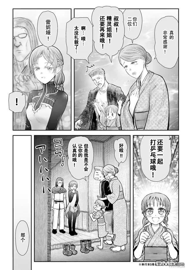 异世界叔叔65漫画,第39话 试看版14图