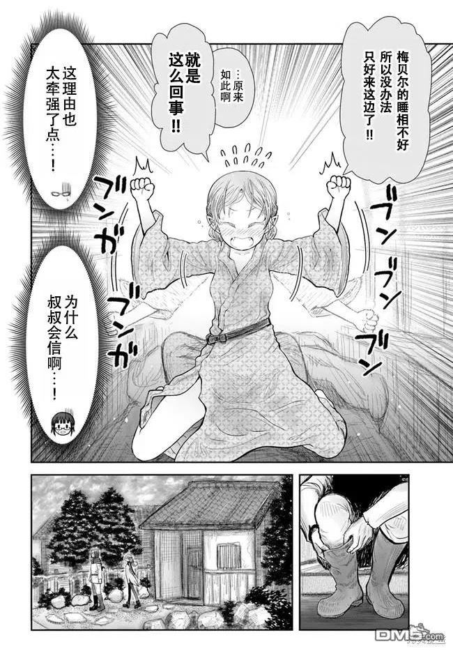 异世界叔叔65漫画,第39话 试看版6图