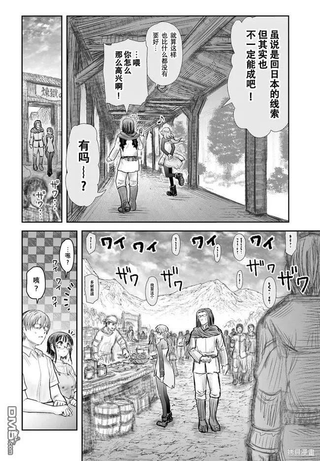 异世界叔叔65漫画,第39话 试看版8图