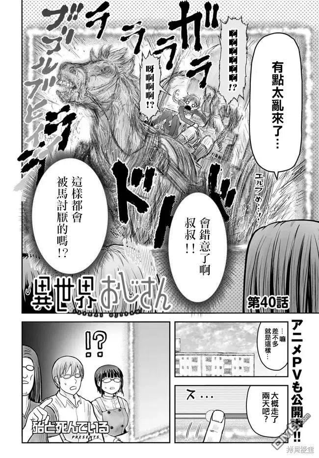 异世界叔叔65漫画,第40话 试看版2图