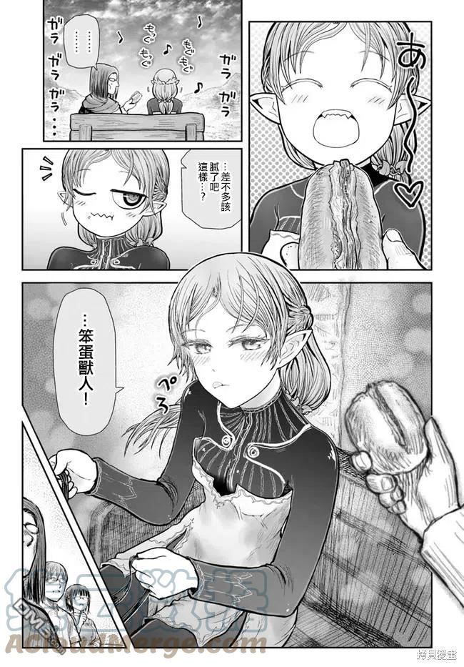 异世界叔叔65漫画,第40话 试看版3图