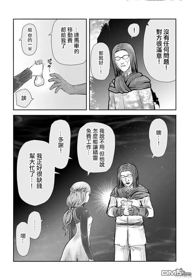 异世界叔叔65漫画,第40话 试看版8图