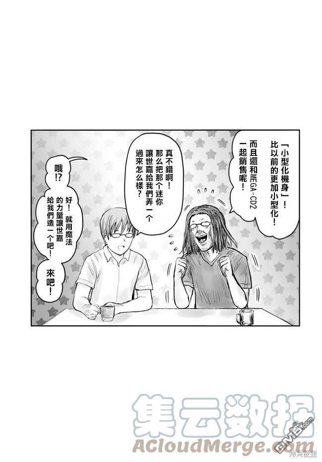 异世界叔叔免费观看漫画,第41.5话3图