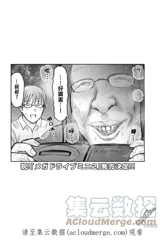 异世界叔叔免费观看漫画,第41.5话6图