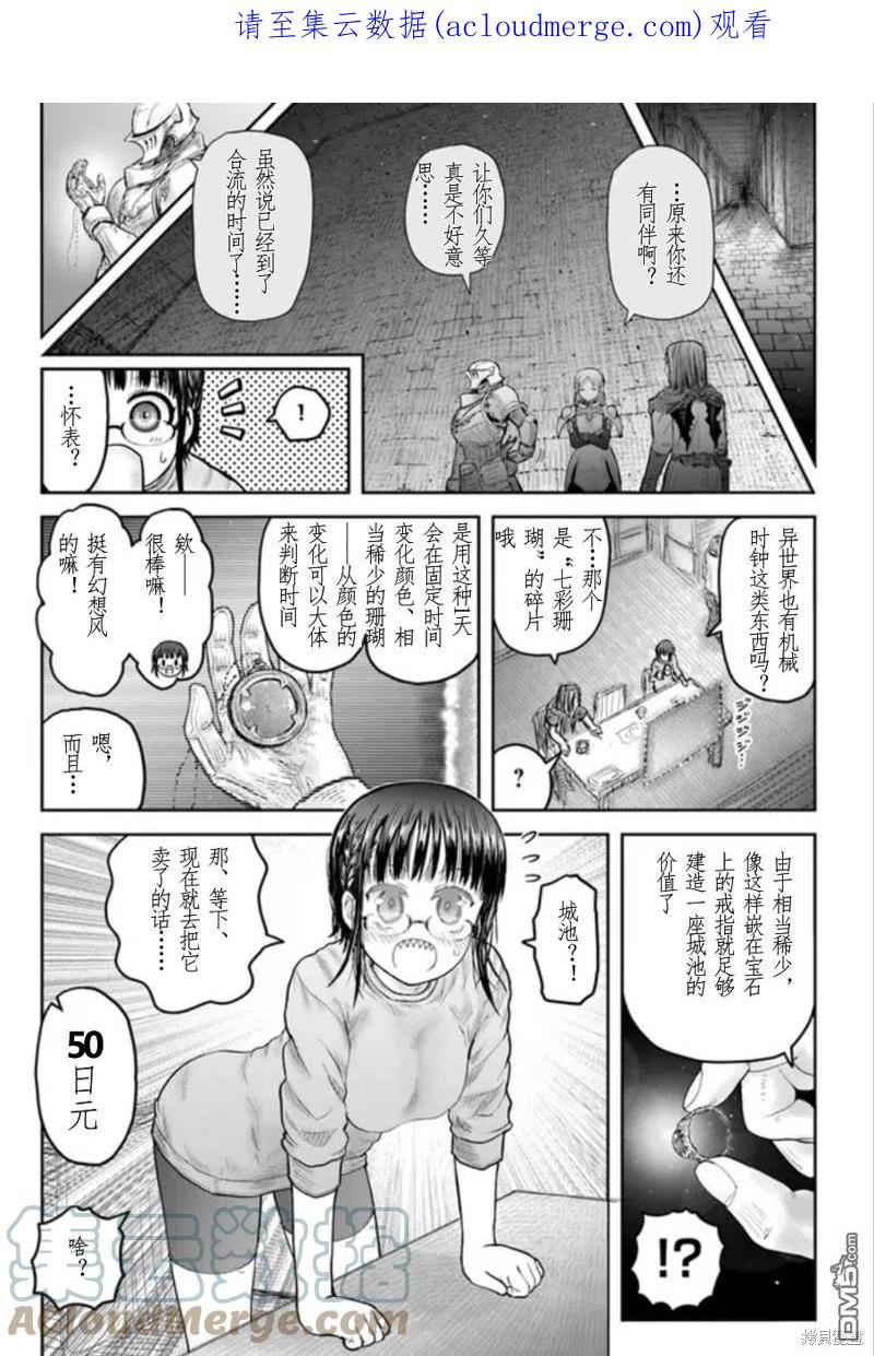 异世界叔叔女主漫画,第44话 试看版1图