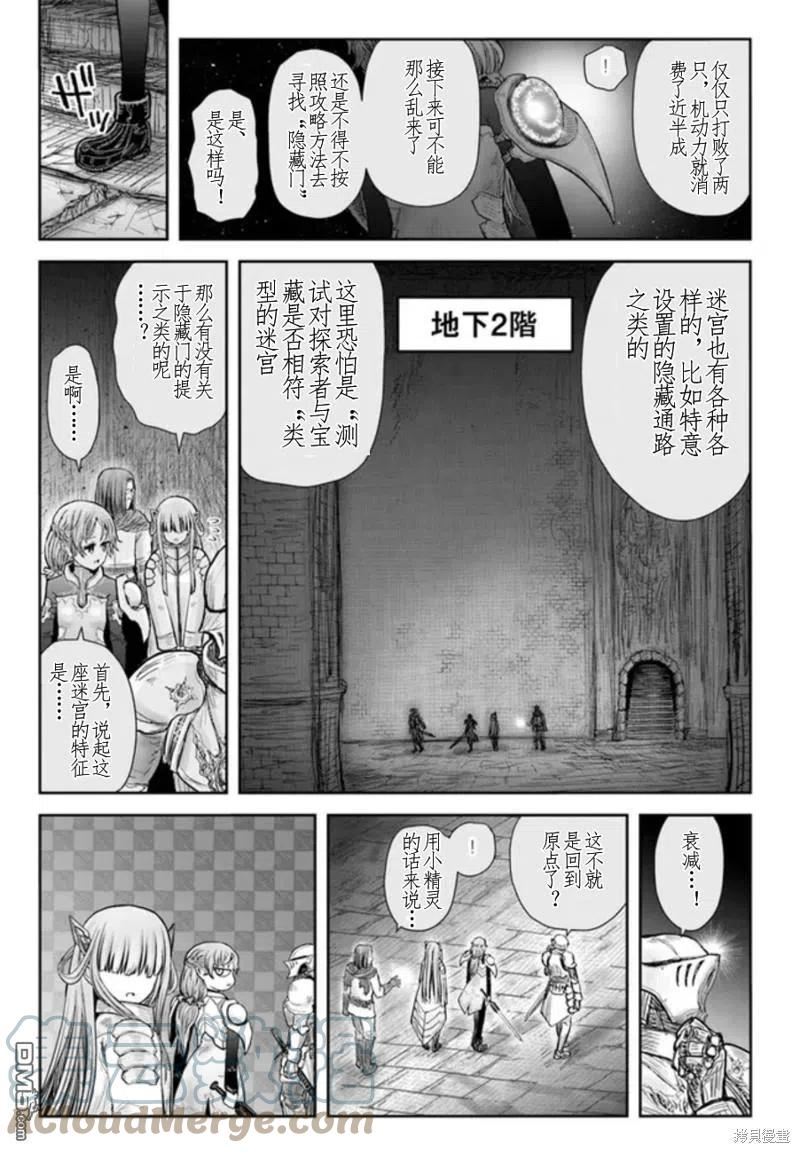 异世界叔叔女主漫画,第44话 试看版13图