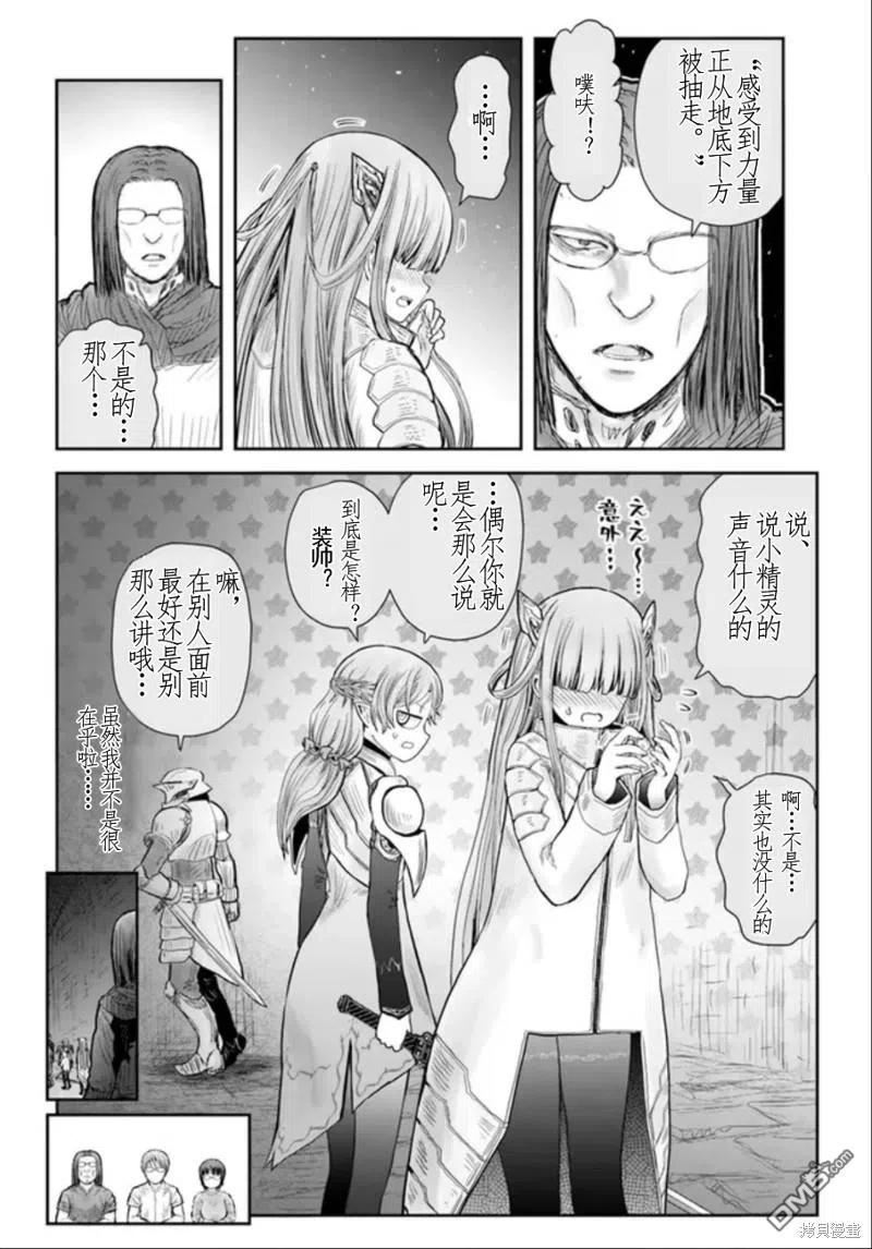 异世界叔叔女主漫画,第44话 试看版14图