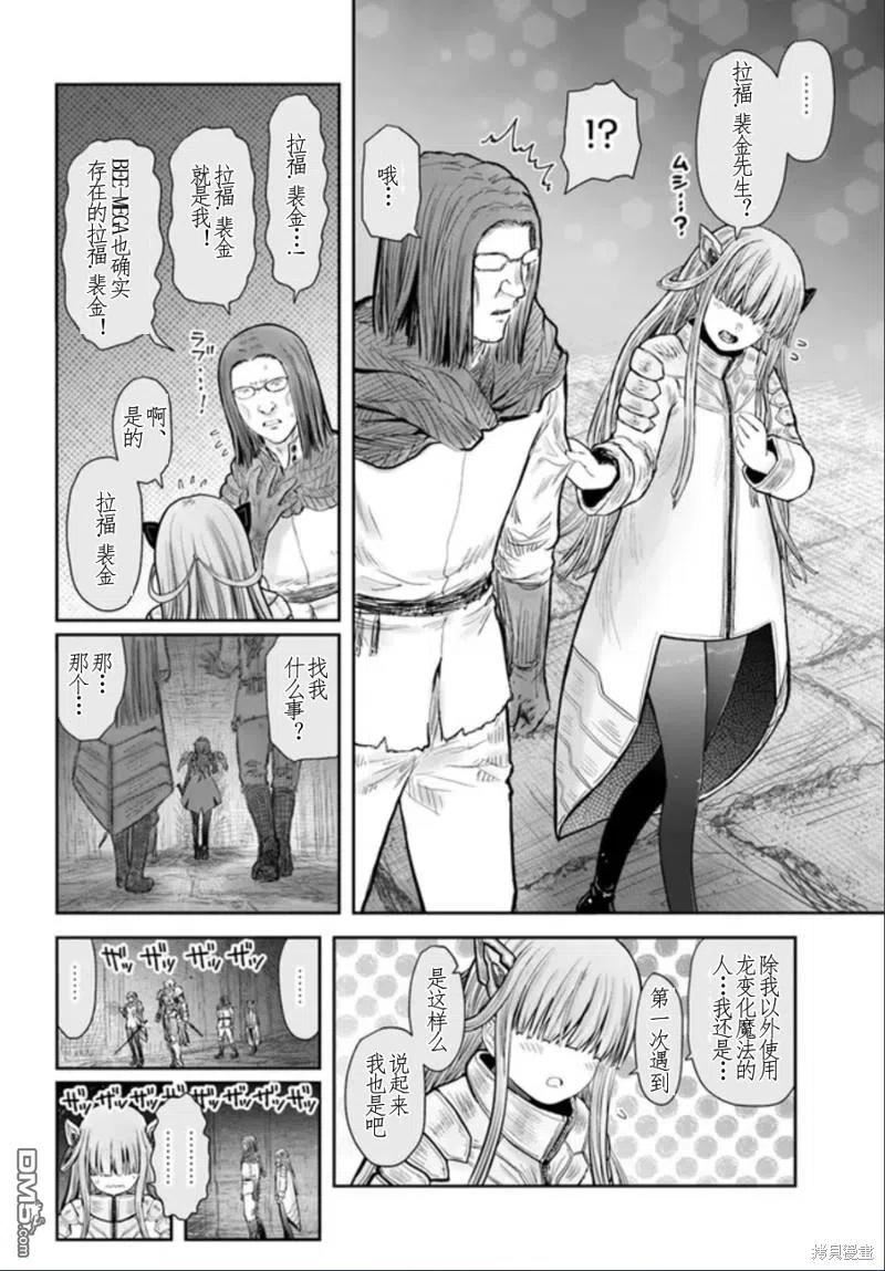 异世界叔叔女主漫画,第44话 试看版20图