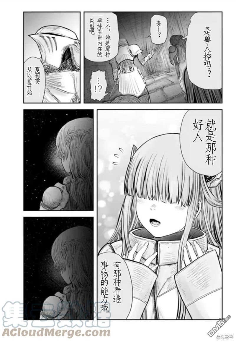 异世界叔叔女主漫画,第44话 试看版25图