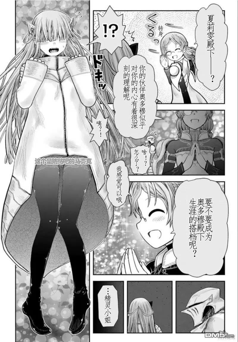 异世界叔叔女主漫画,第44话 试看版26图