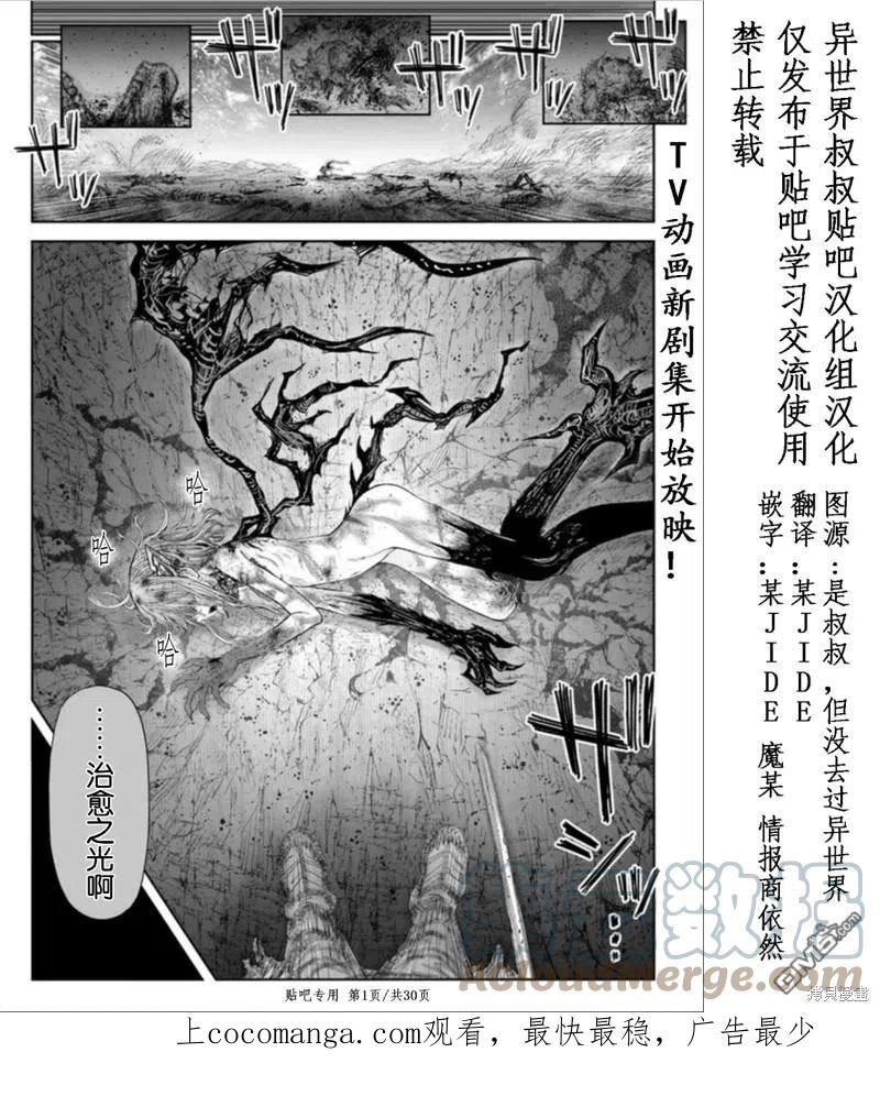 异世界叔叔女主漫画,第45话1图