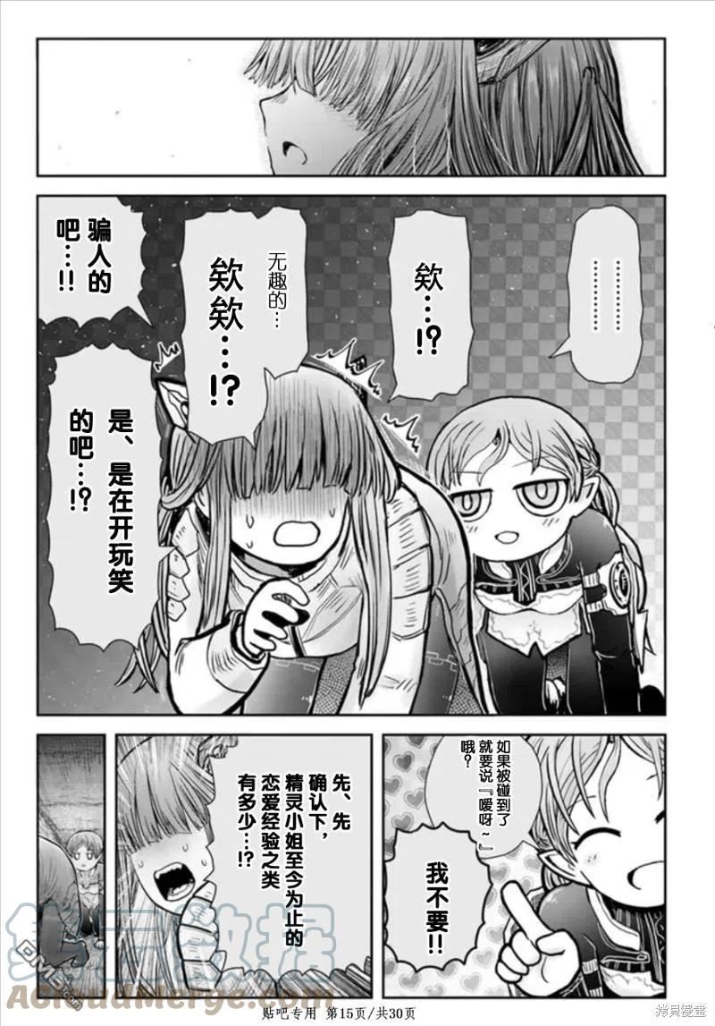 异世界叔叔女主漫画,第45话15图