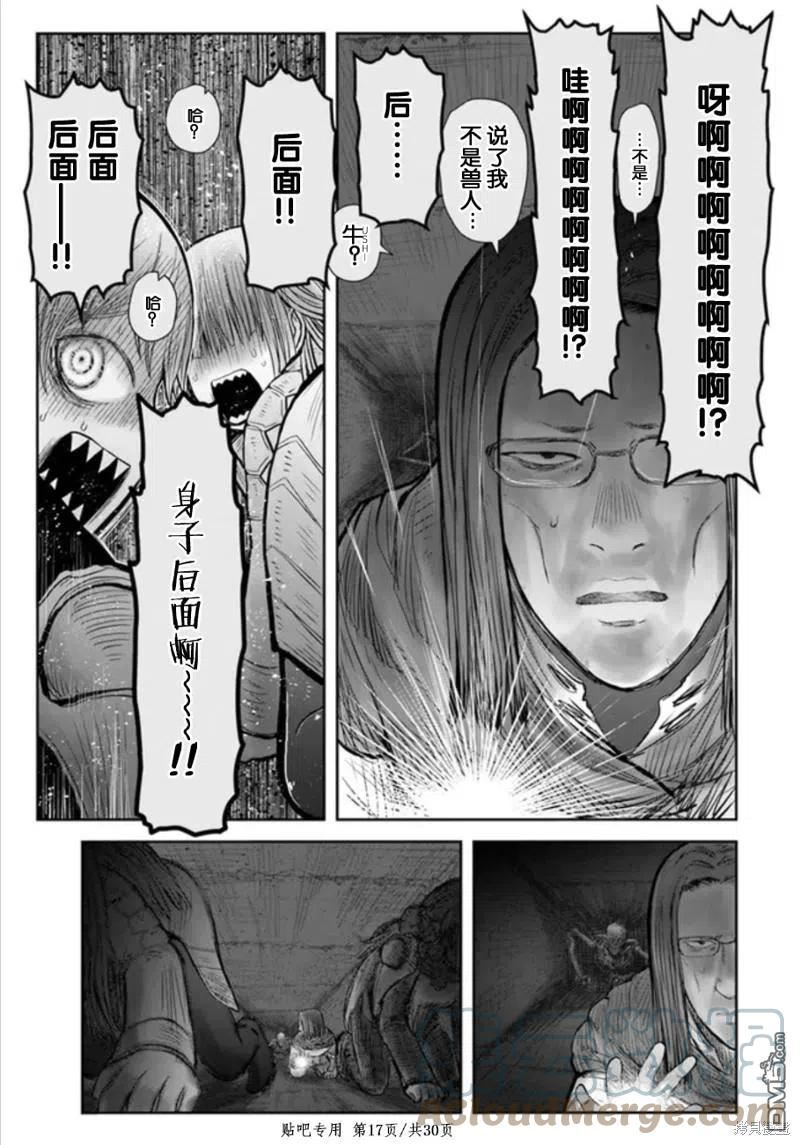 异世界叔叔女主漫画,第45话17图