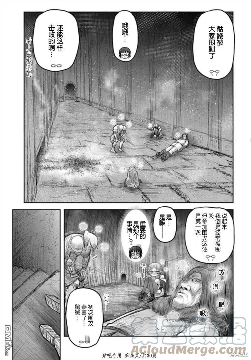 异世界叔叔女主漫画,第45话25图