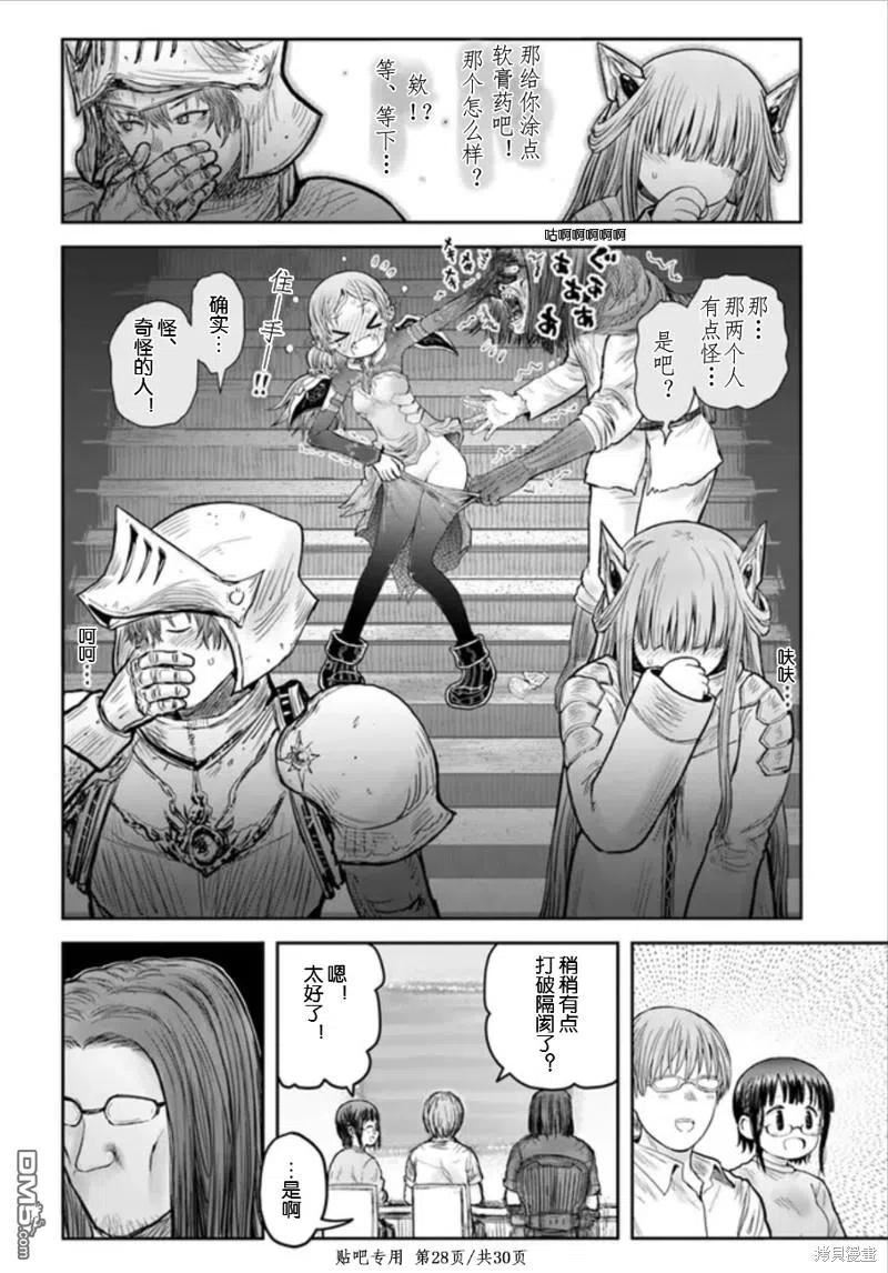 异世界叔叔女主漫画,第45话28图