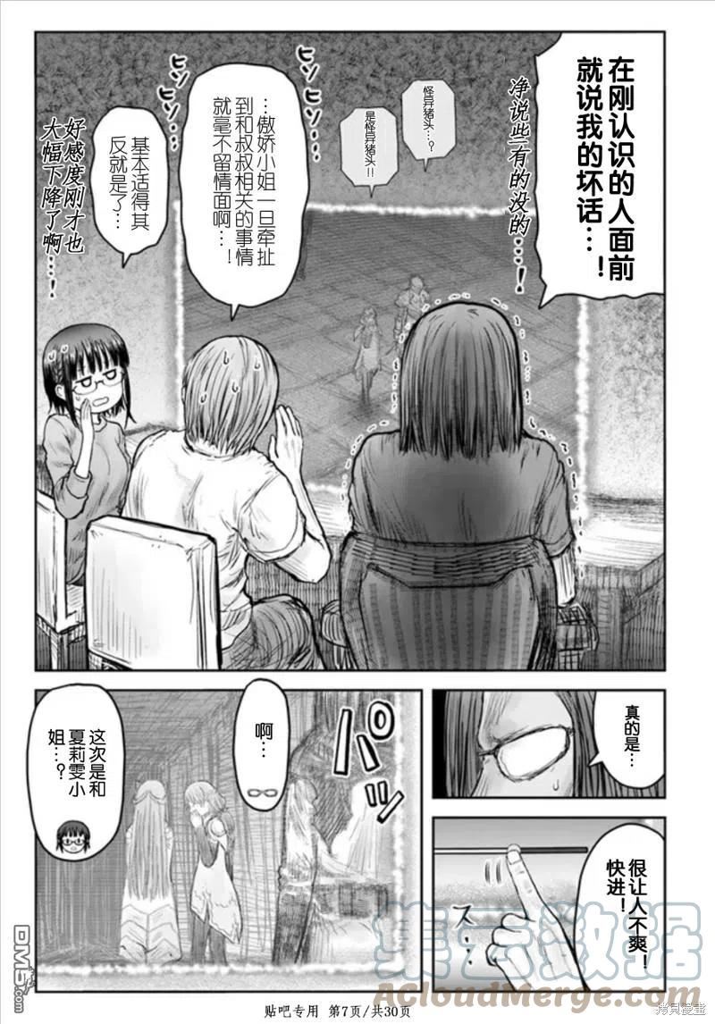 异世界叔叔女主漫画,第45话7图