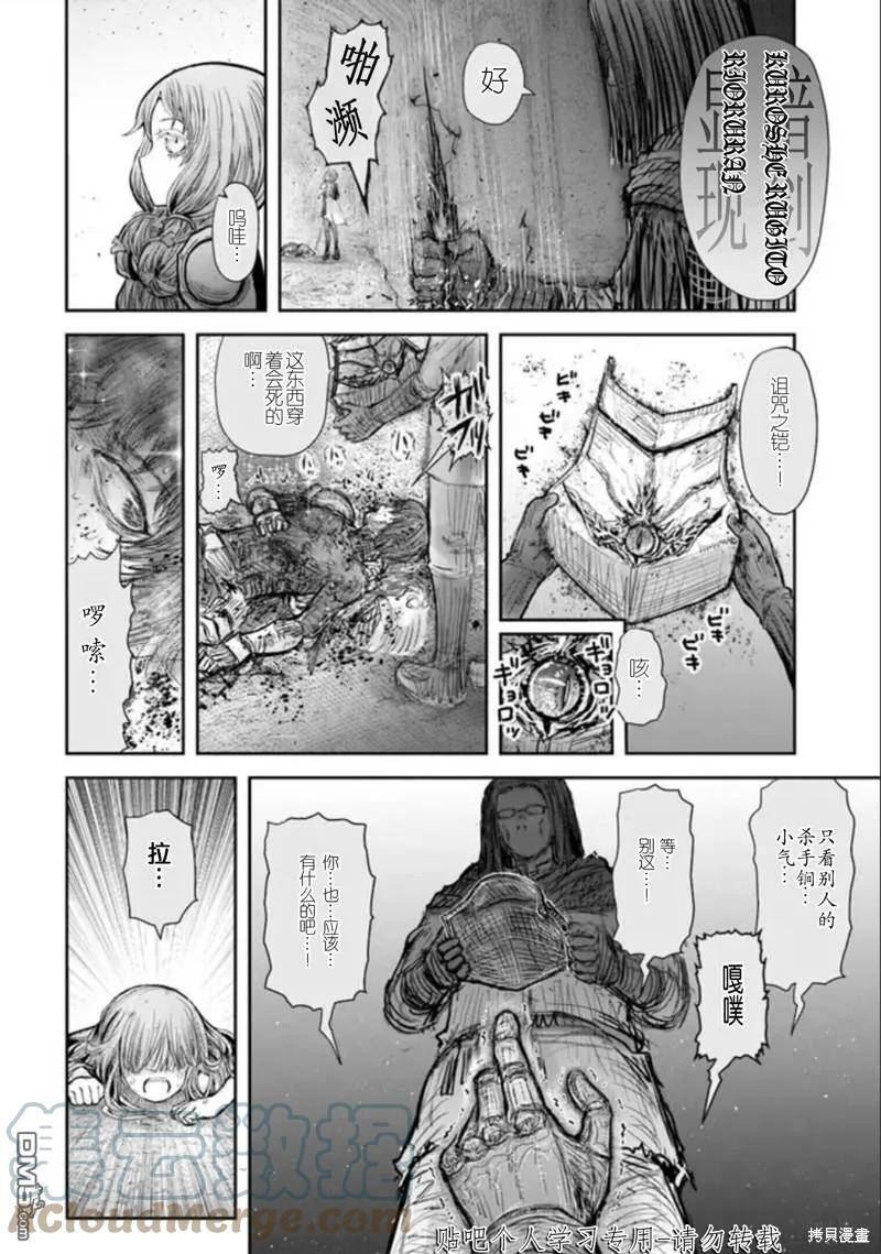 异世界叔叔37集漫画,第47话29图