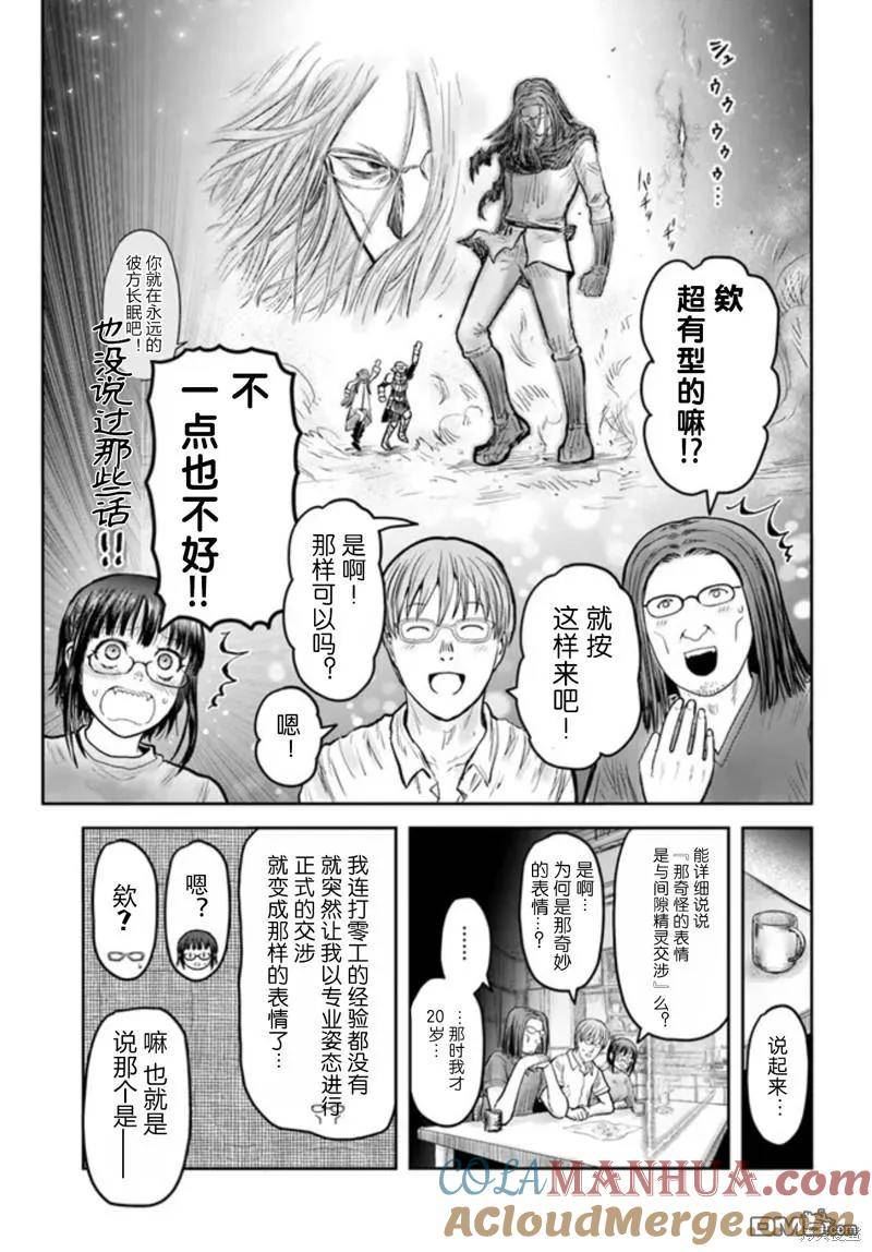 异世界动漫推荐漫画,第48话31图