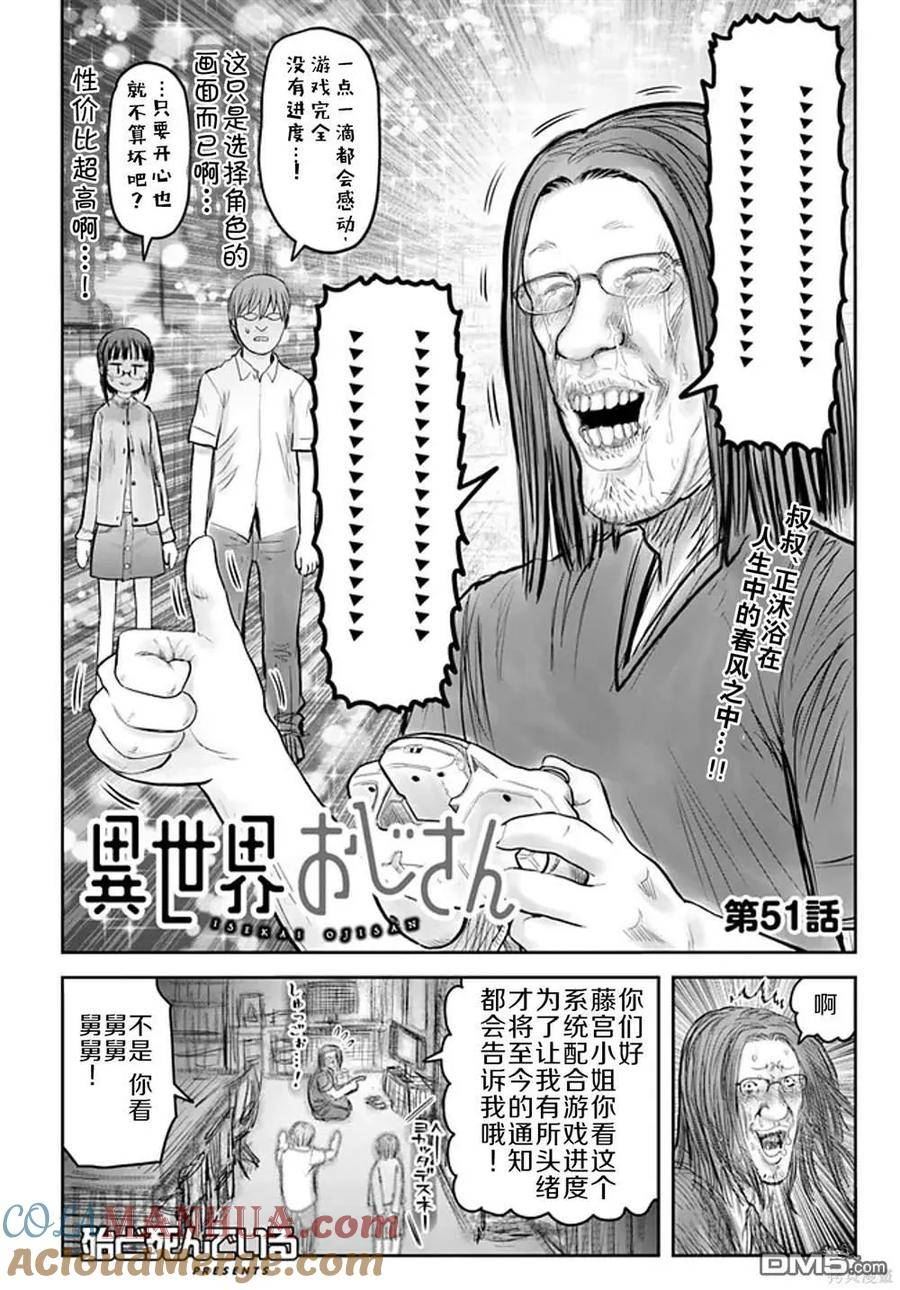 异世界叔叔37集漫画,第51话5图