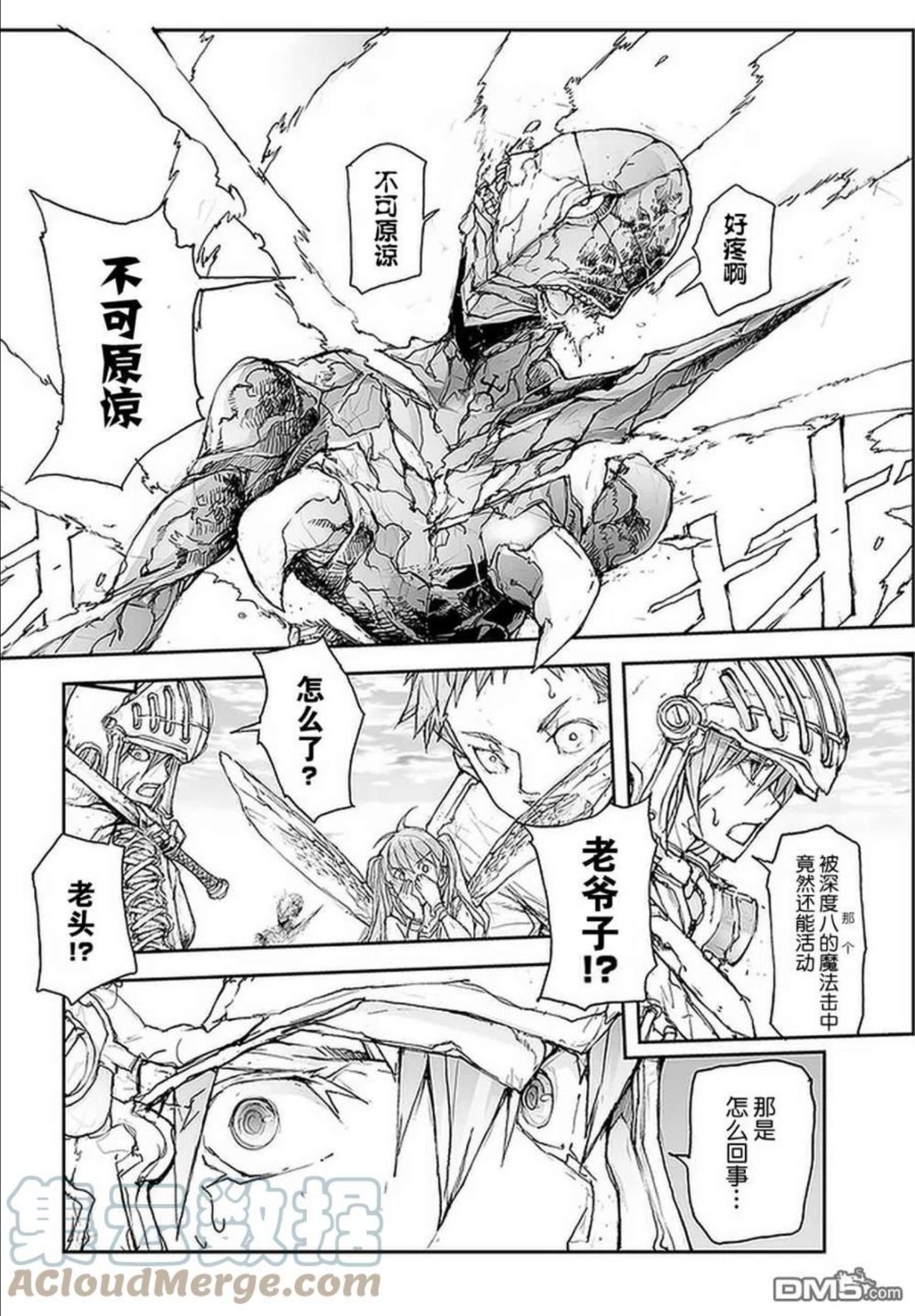 万事屋斋藤到异世界在线观看漫画,第88话4图