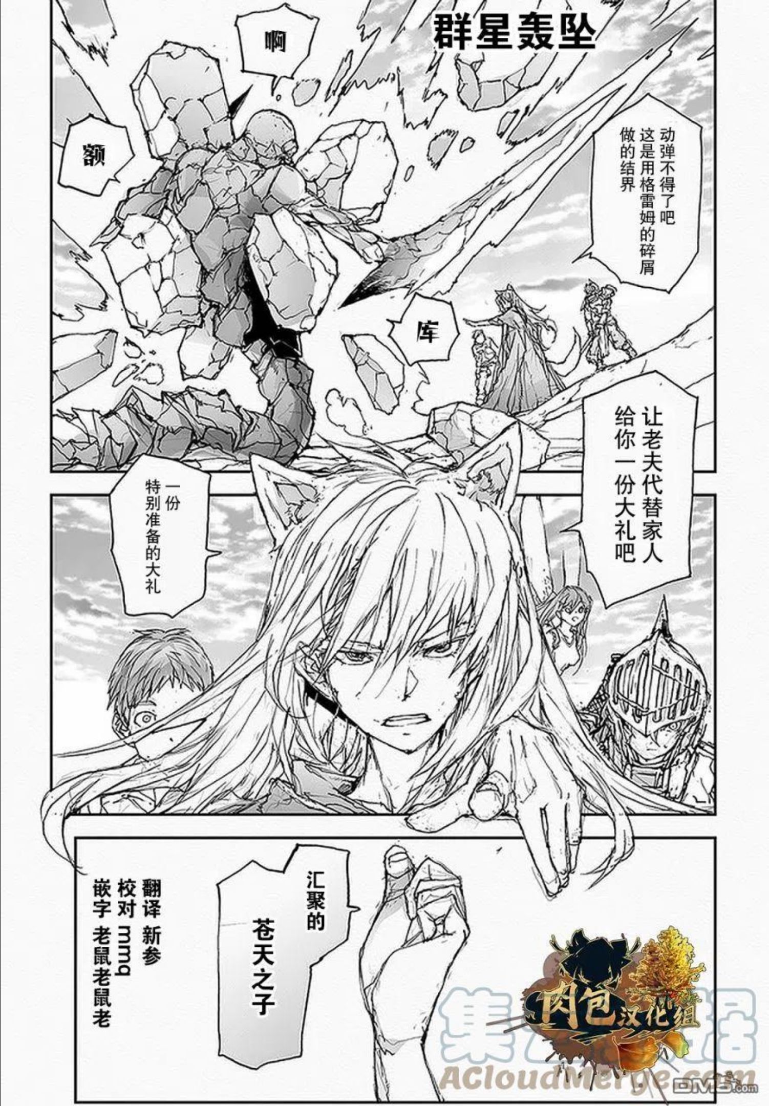 万事屋斋藤到异世界漫画,第91话1图