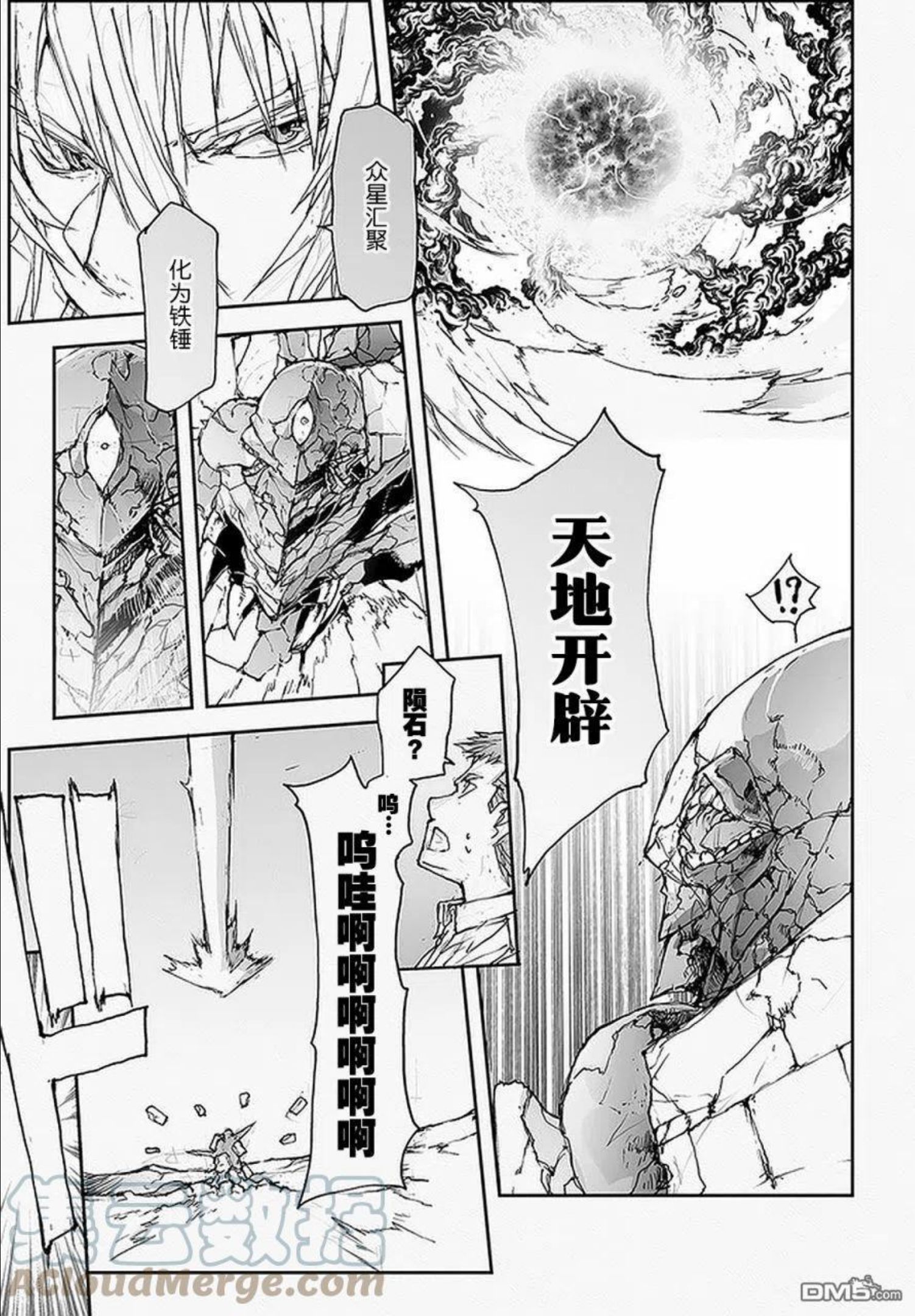 万事屋斋藤到异世界漫画,第91话3图