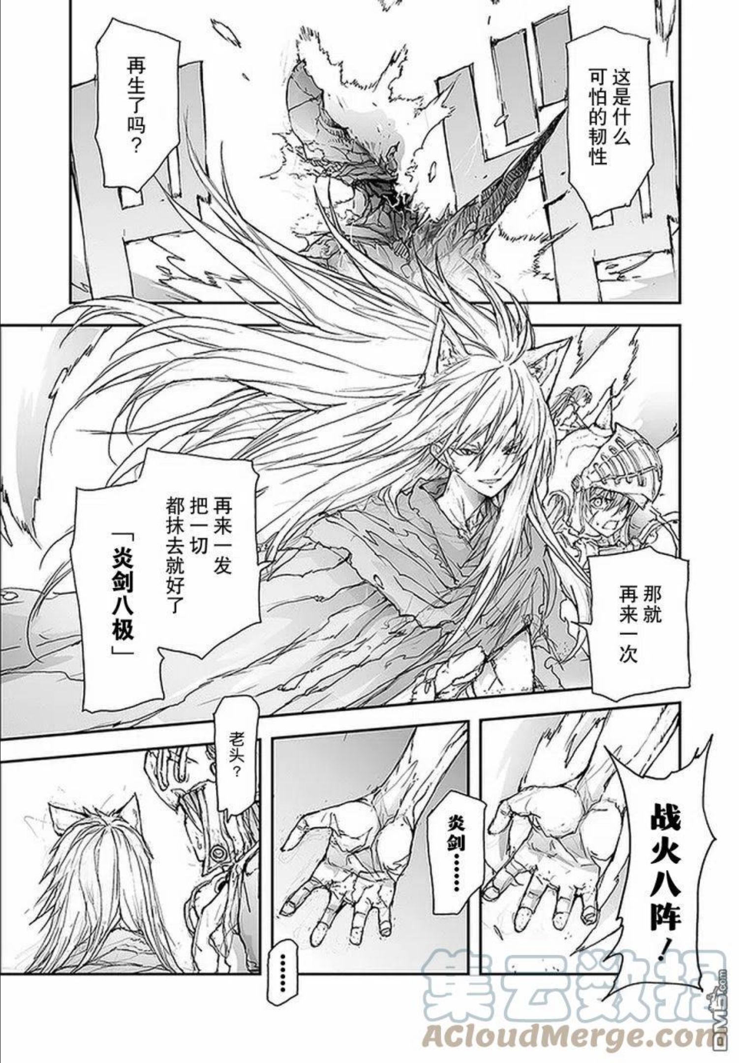 万事屋斋藤到异世界漫画,第91话7图