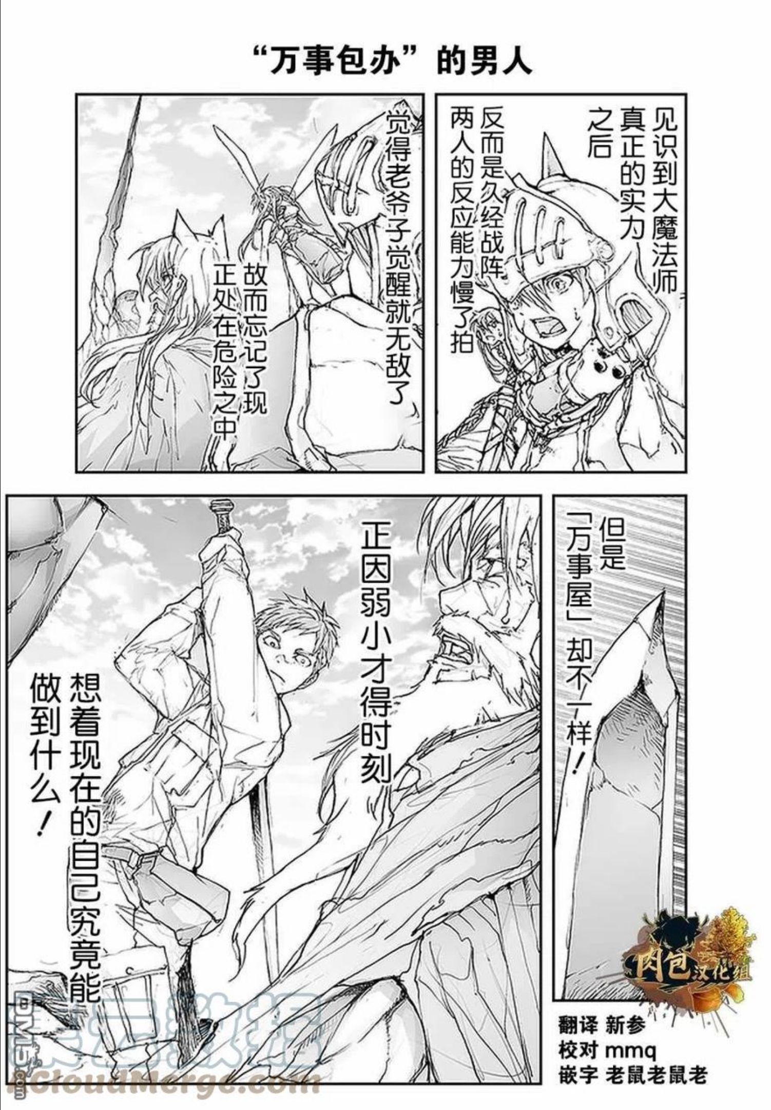 万事屋斋藤到异世界在线观看漫画,第92话1图