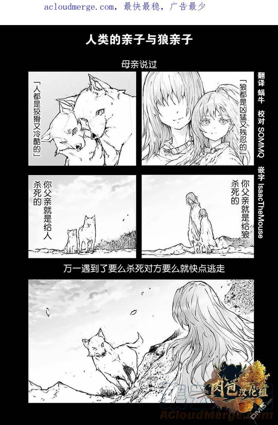 万事屋斋藤到异世界漫画,第99话1图