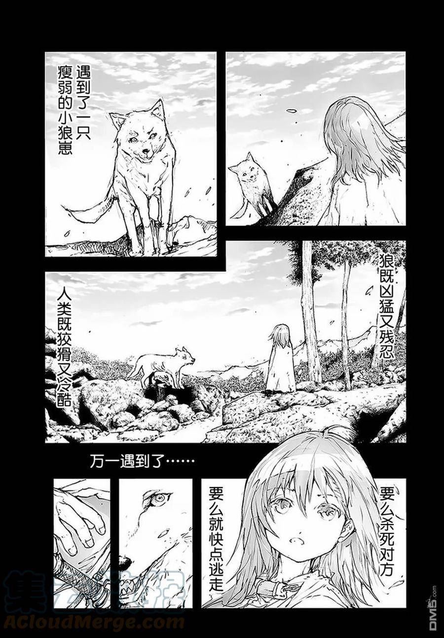 万事屋斋藤到异世界漫画,第99话3图