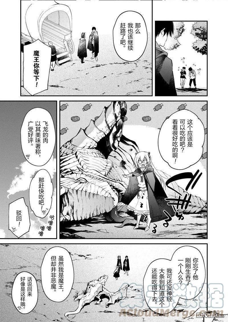 现实主义魔王的异世界改革漫画,第23话 试看版13图