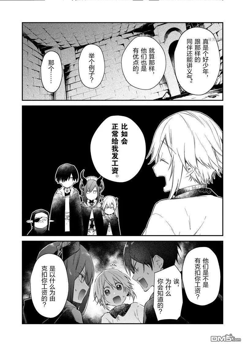 现实主义魔王的异世界改革漫画,第24话 试看版14图