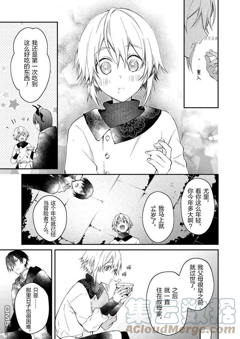 现实主义魔王的异世界改革漫画,第24话 试看版7图