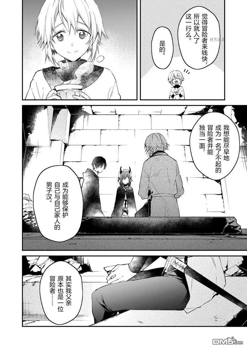 现实主义魔王的异世界改革漫画,第24话 试看版8图