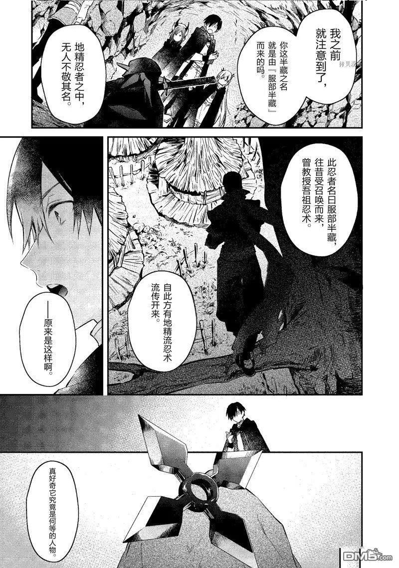 现实主义魔王的异世界改革漫画,第25话 试看版32图