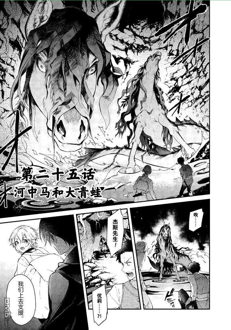 现实主义魔王的异世界改革漫画,第25话 试看版4图