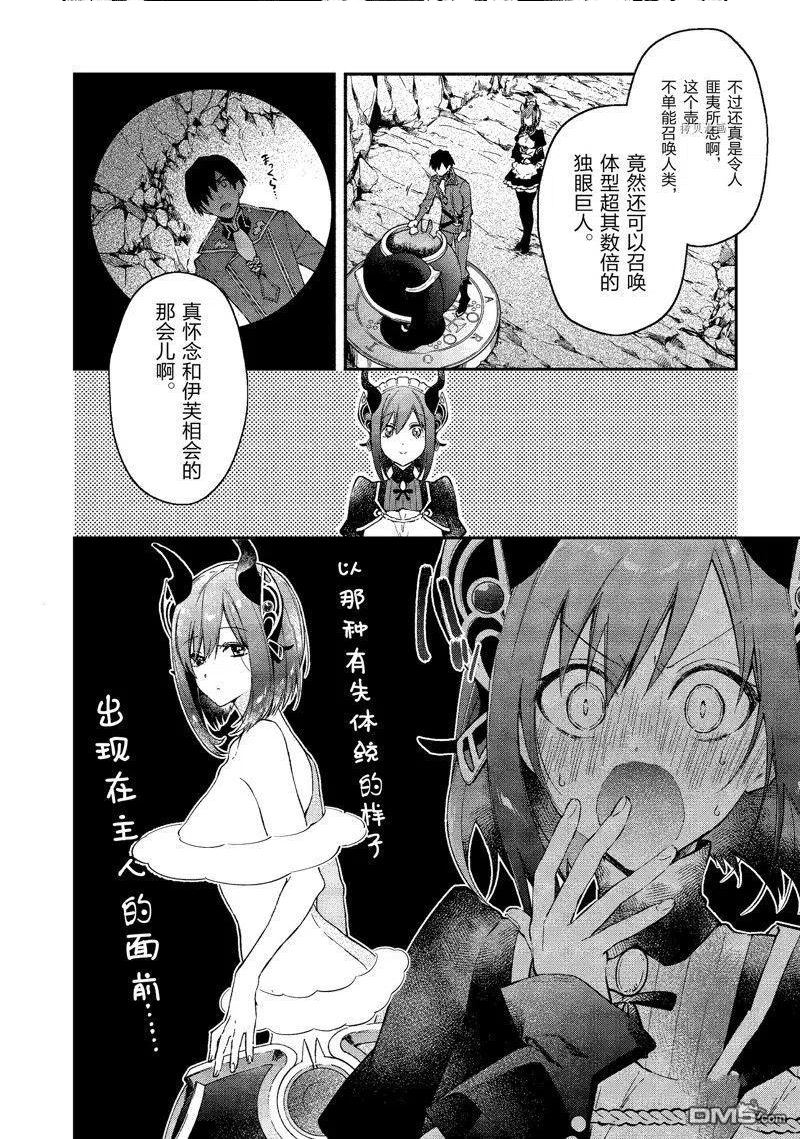 现实主义魔王的异世界改革漫画,第26话 试看版2图