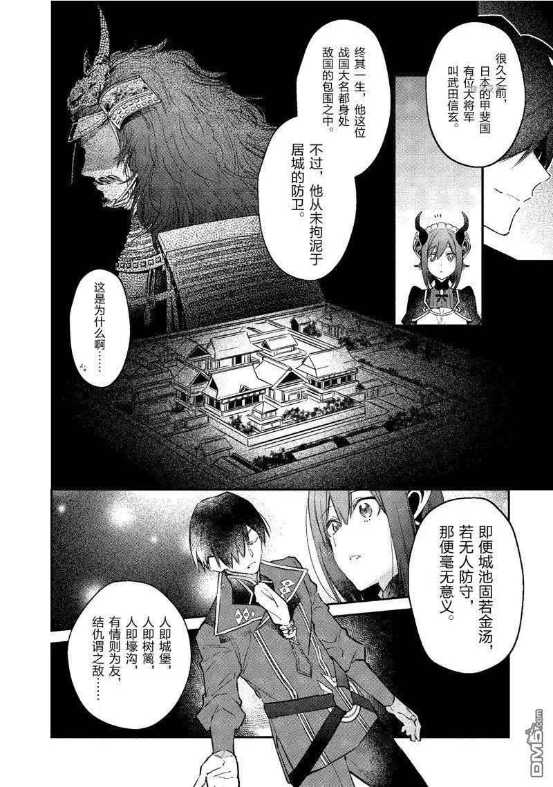 现实主义魔王的异世界改革漫画,第26话 试看版4图