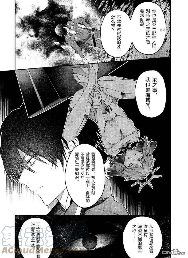 现实主义魔王的异世界改革漫画,第26话 试看版9图