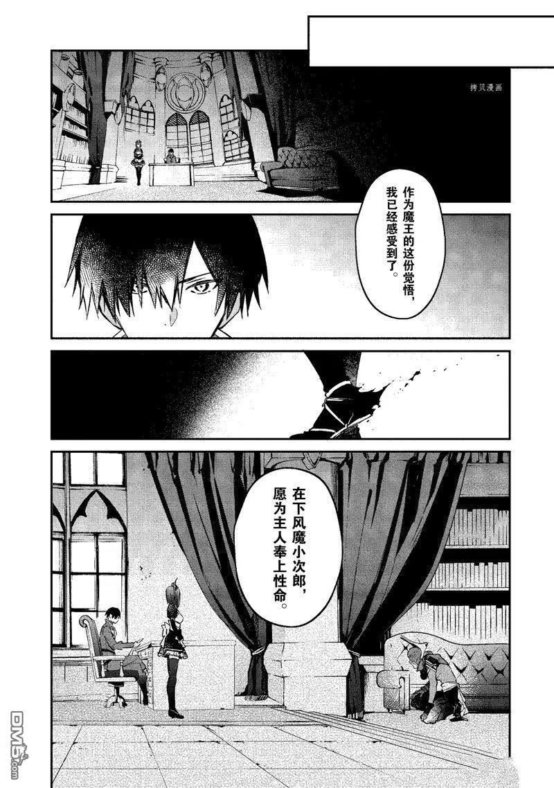 现实主义魔王的异世界改革漫画,第27话 试看版24图