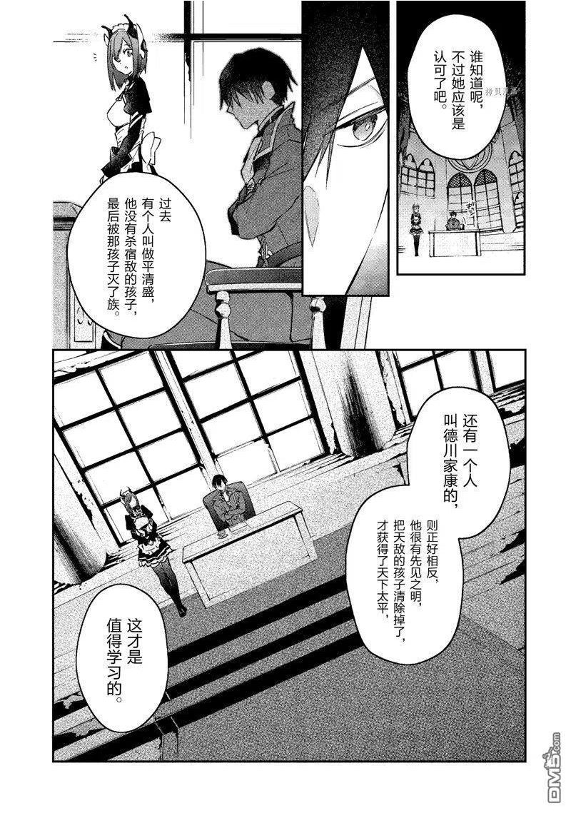 现实主义魔王的异世界改革漫画,第27话 试看版26图