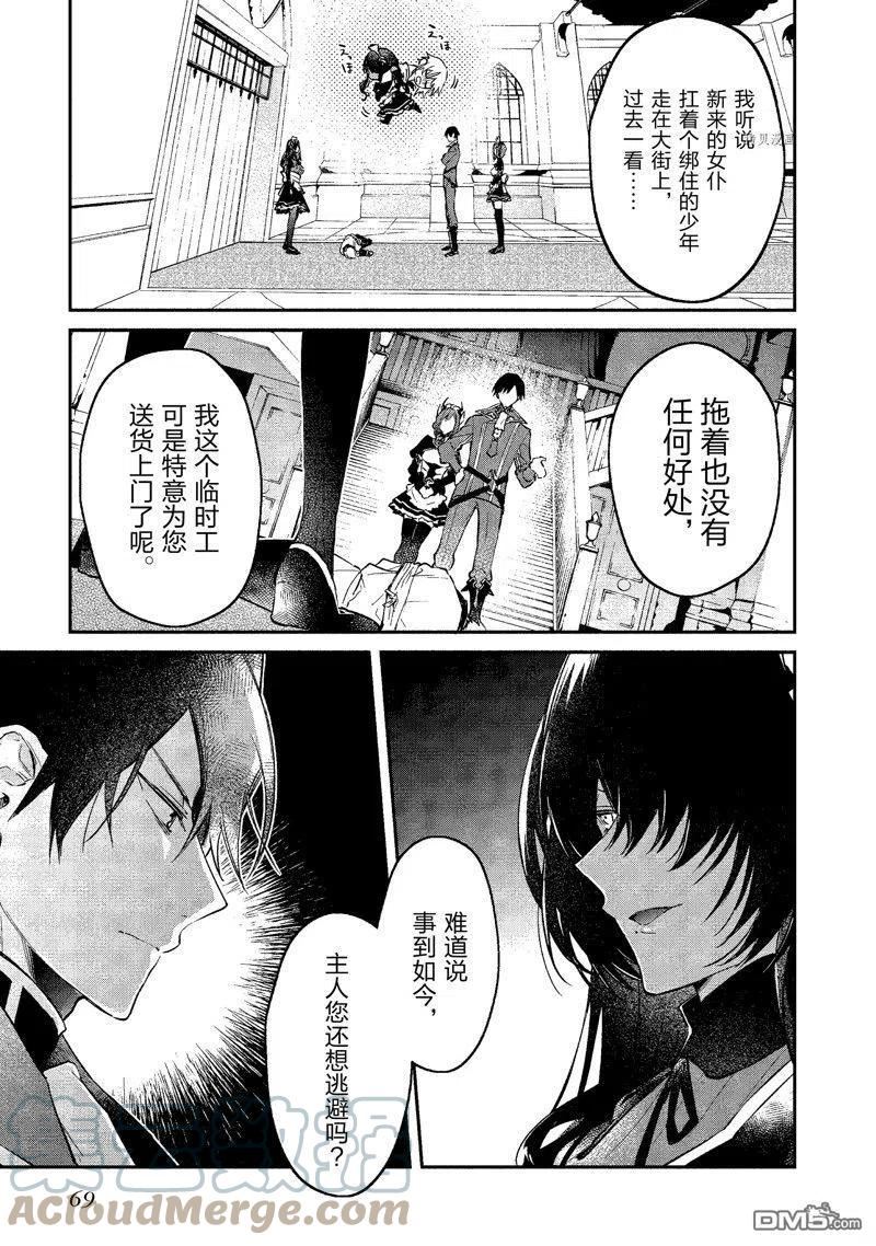 现实主义魔王的异世界改革漫画,第27话 试看版3图