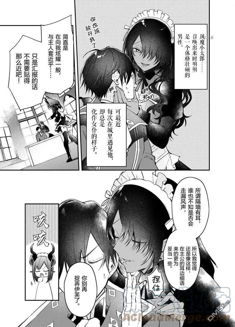 现实主义魔王的异世界改革漫画,第28话 试看版5图