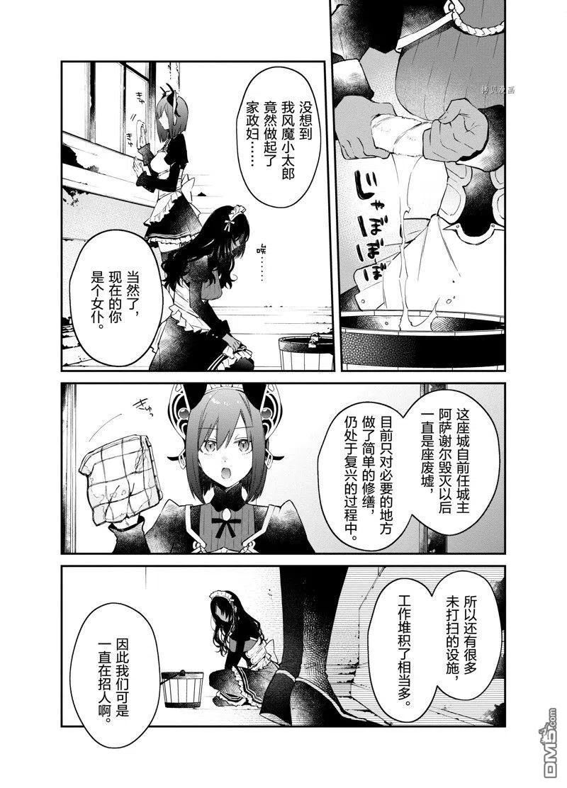 现实主义魔王的异世界改革漫画,第28话 试看版8图