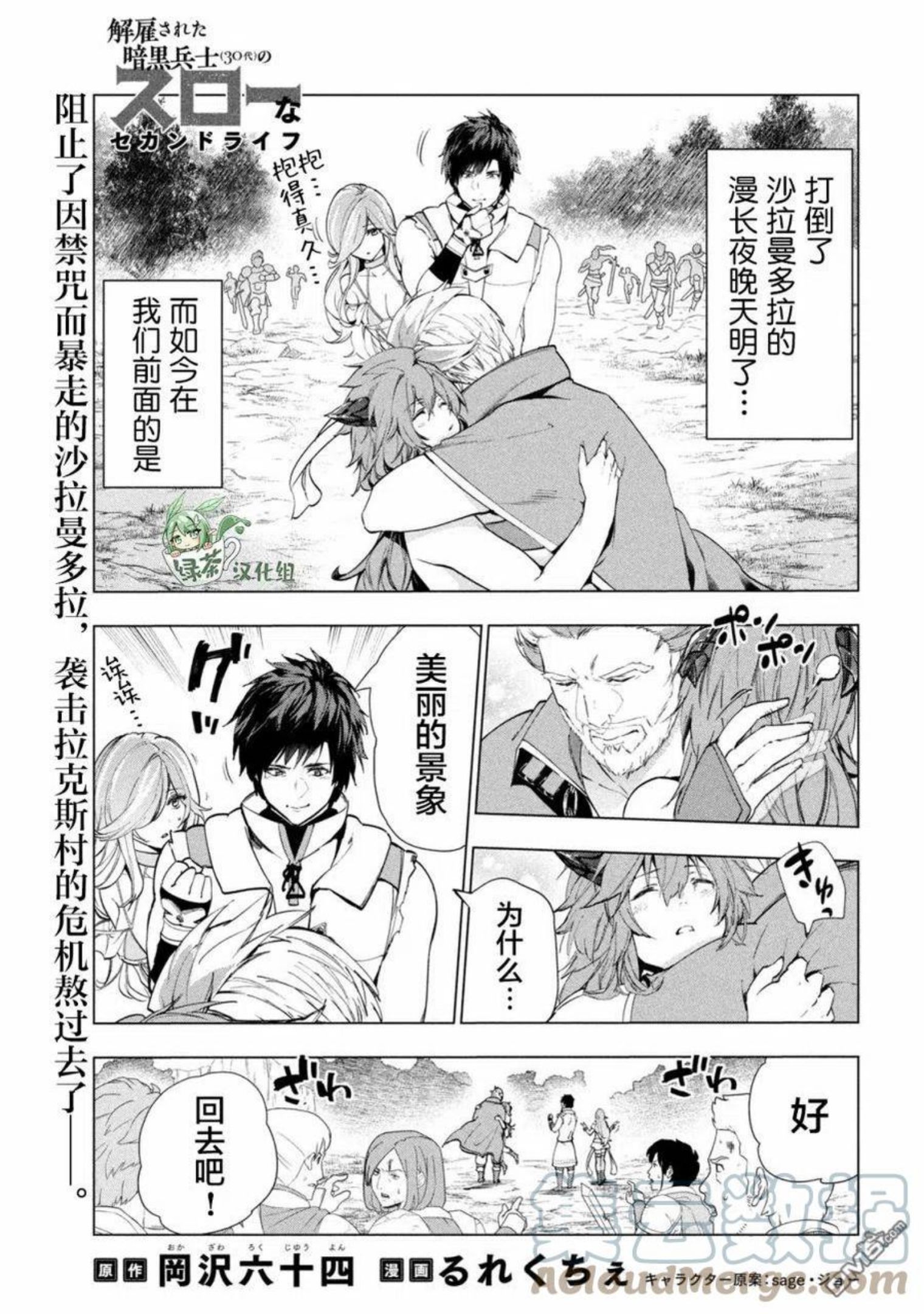 被解雇的暗黑士兵小说结局漫画,第30话1图