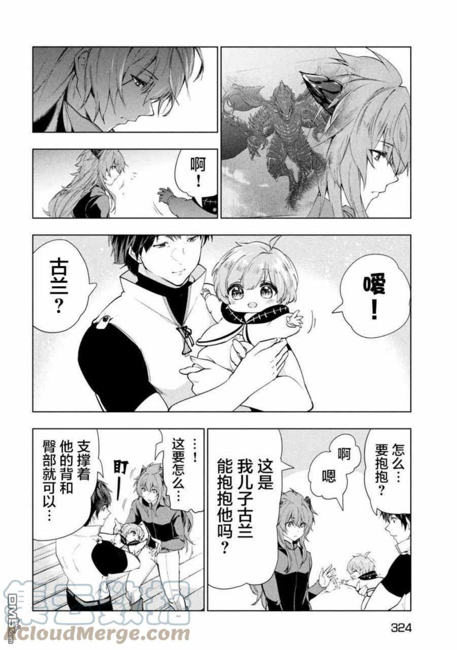 被解雇的暗黑士兵小说结局漫画,第30话25图