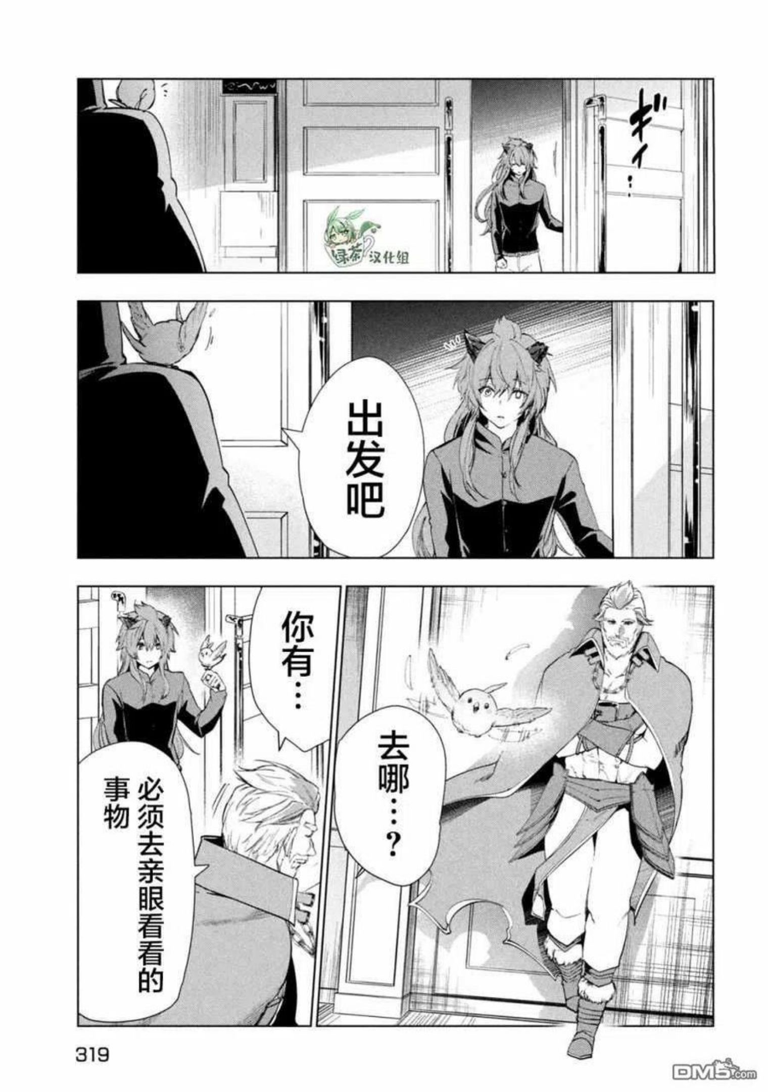 被解雇的暗黑士兵小说结局漫画,第30话20图